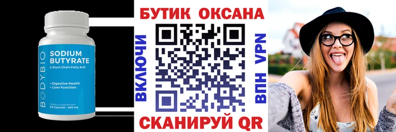 Бутират GHB Симферополь