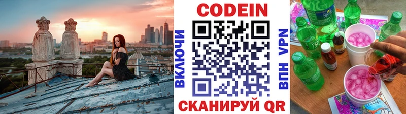 Кодеиновый сироп Lean напиток Lean (лин)  Симферополь 